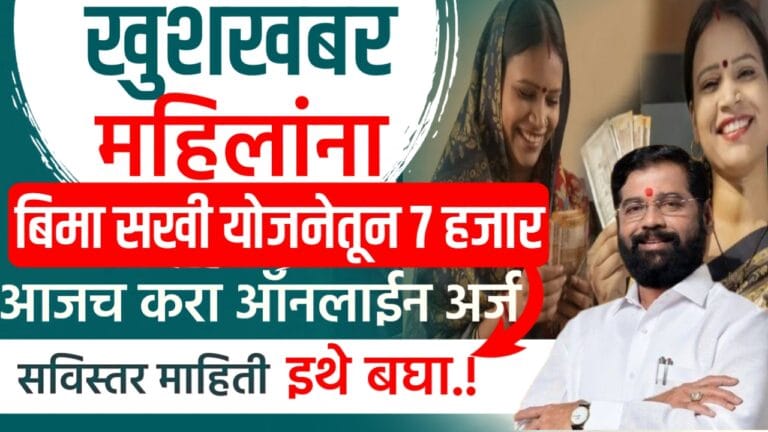 Bima sakhi yojana