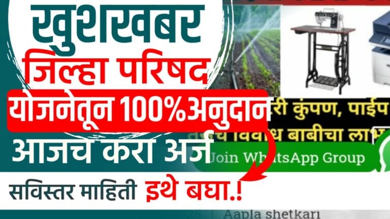 Jilha parishad yojana