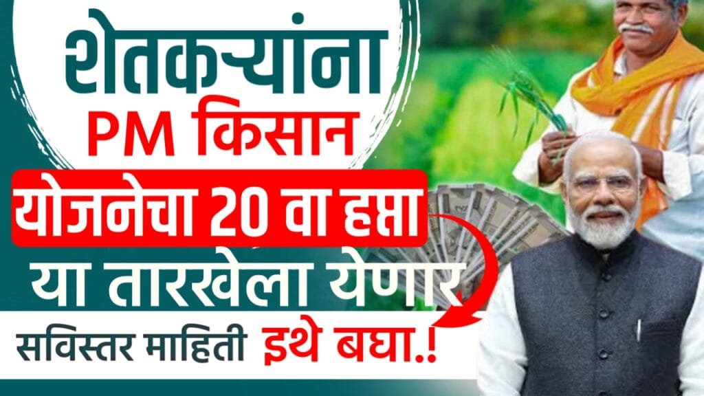 PM kisan yojana