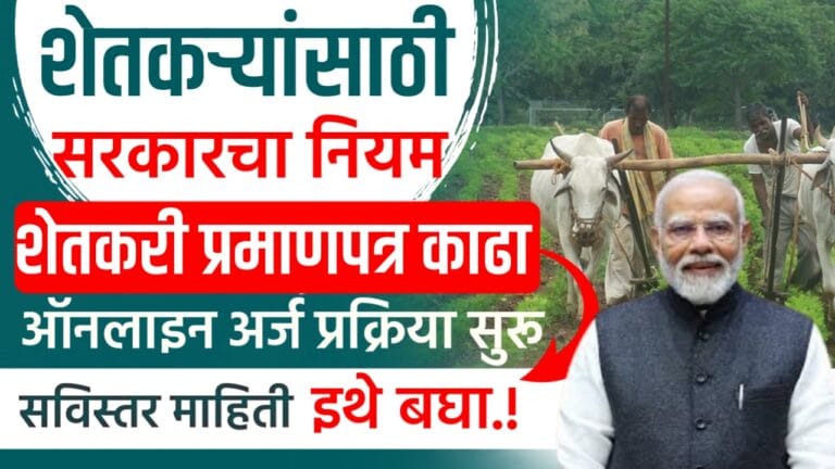 Shetkari yojana