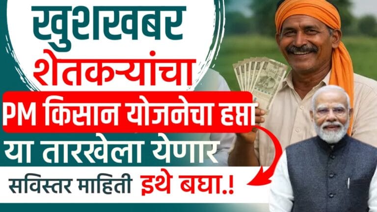 PM kisan yojana
