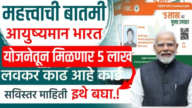 pMjay SCheme
