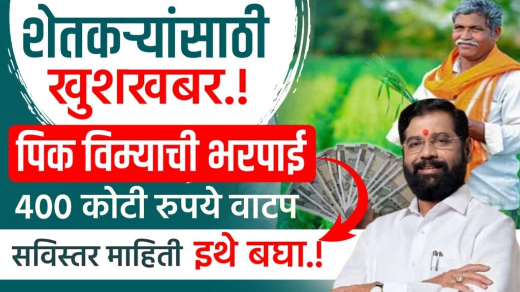 Pik vima yojana