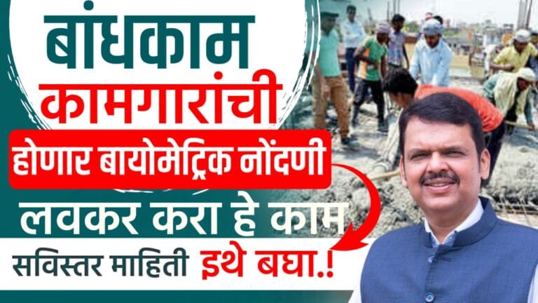 BAndhkam kamgara yojana