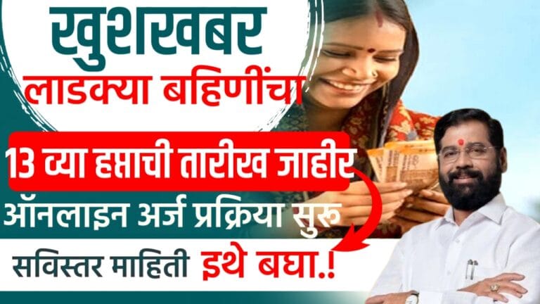 Ladki bahin yojana