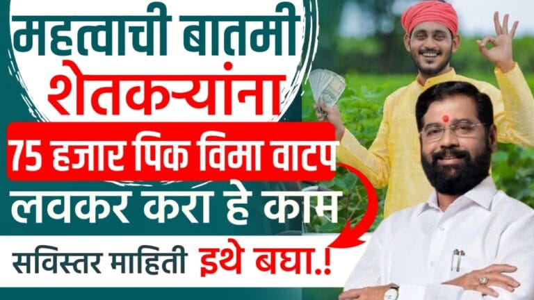 Crop insurance payout