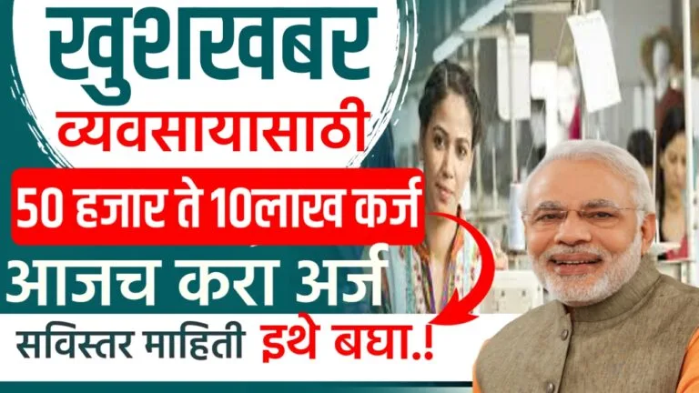 PM mudra Loan yojana