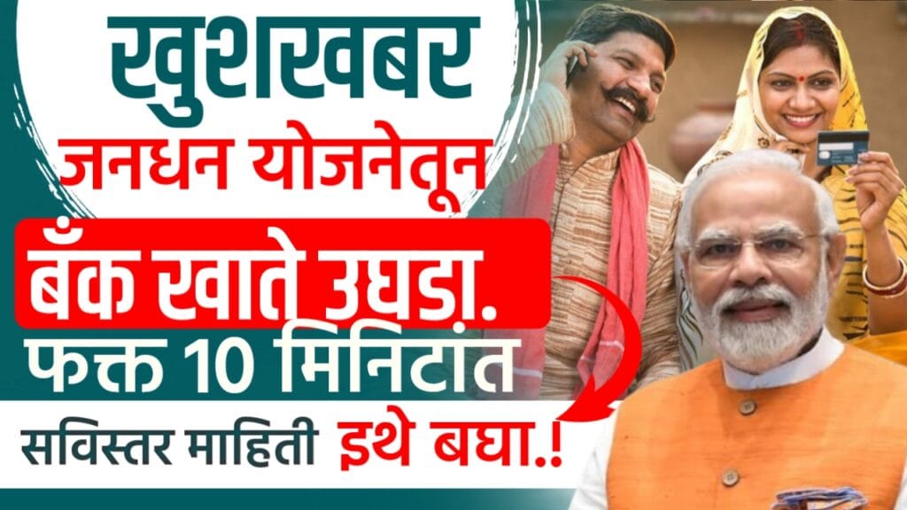 pm jan Dhan yojana