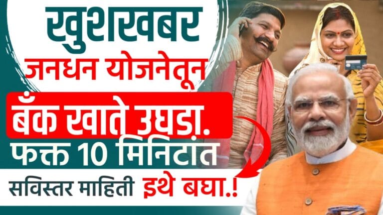 pm jan Dhan yojana