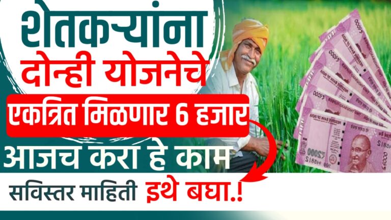 Pm kisan,Nmo shetkari yojana