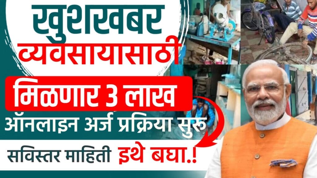 Vishwarma yojana