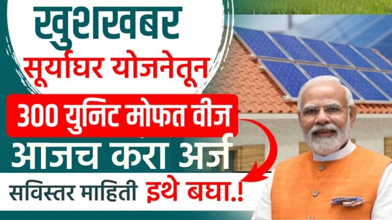 pm Surya Ghar yojana
