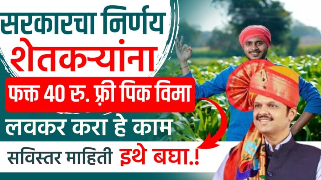 Pik vima yojana
