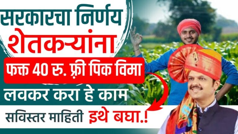 Pik vima yojana