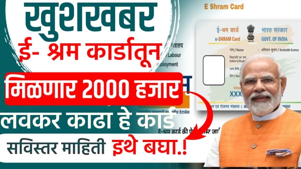 e-shram card