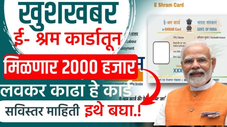 e-shram card