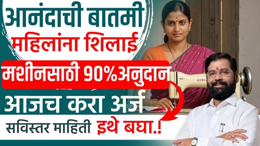 Anudan yojana