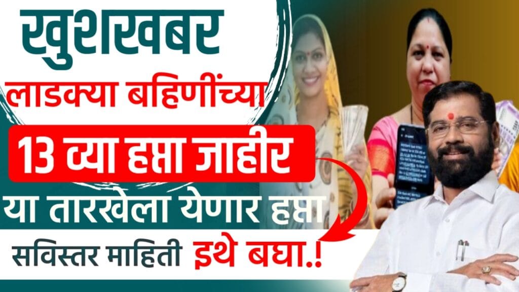 Ladki bahin yojana