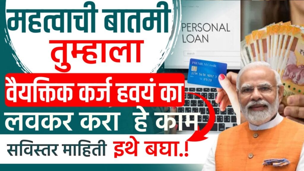 Personal loan