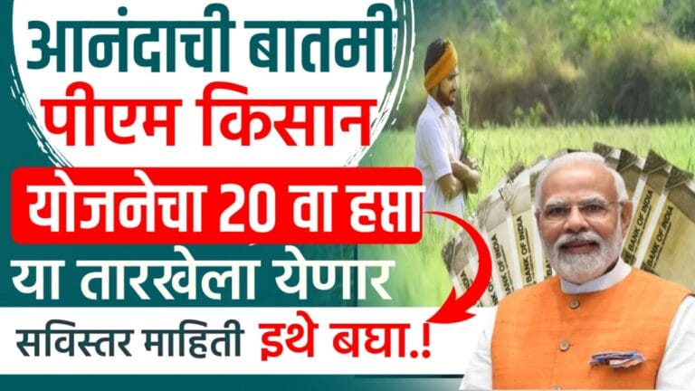 PM kisan yojana