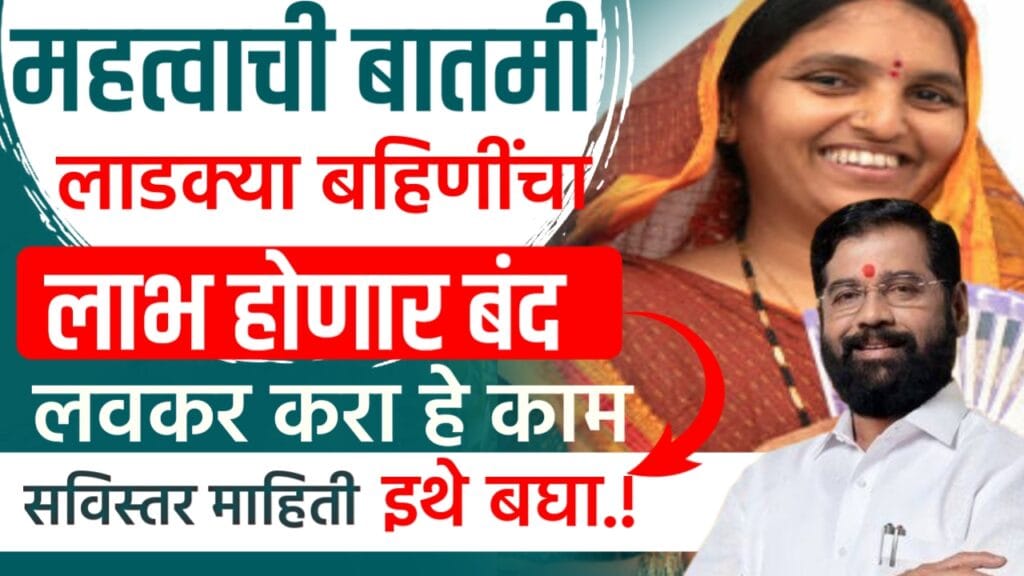 Ladki bahin yojanA