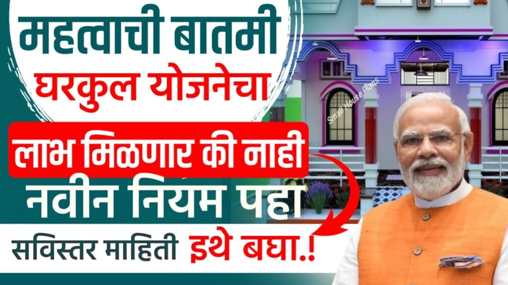 Pm Awas yojana