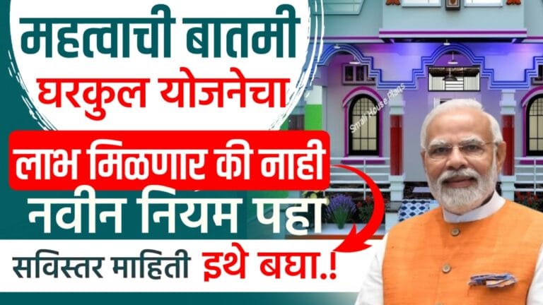 Pm Awas yojana