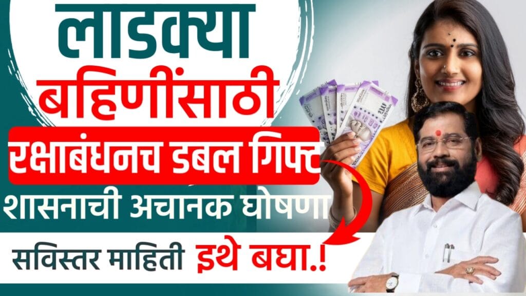 Ladki Bahin yojana