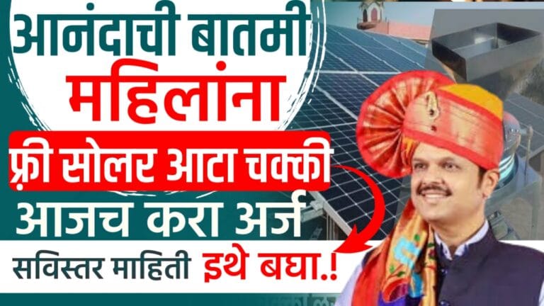 FREE Aata chakki yojana