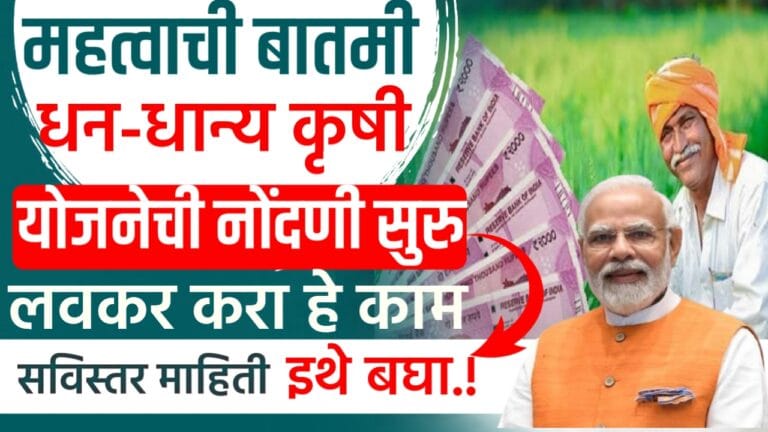 pm Dhan-Dhanya krishi yojana
