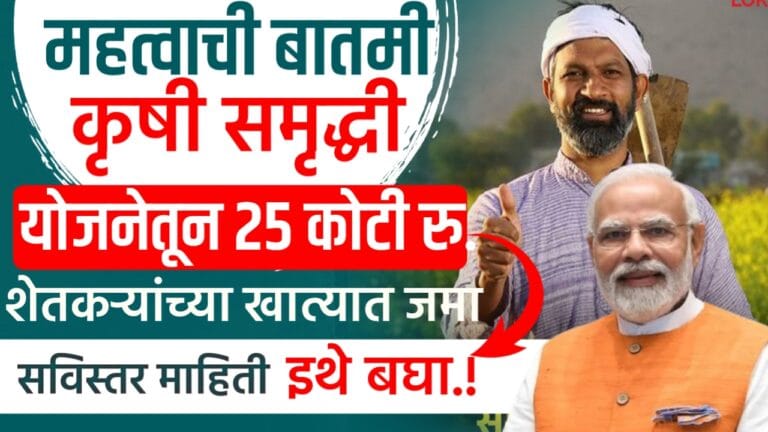 Krushi samruddhi yojana