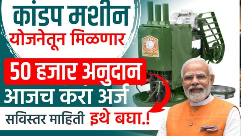 Anudan yojana