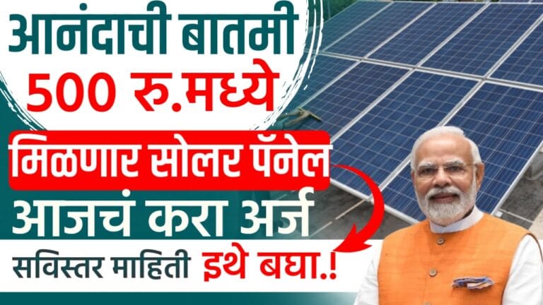 Solar panel yojana