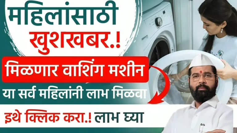 Free Washing Machine