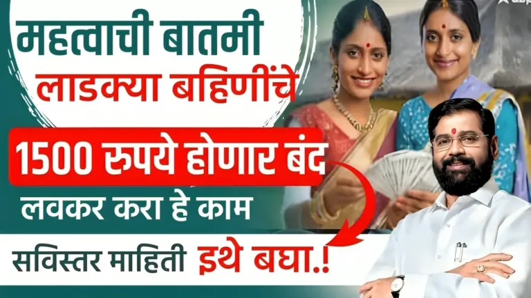 Ladki Bahin yojana