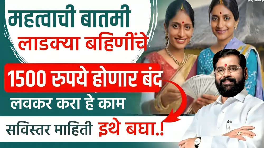 Ladki Bahin yojana