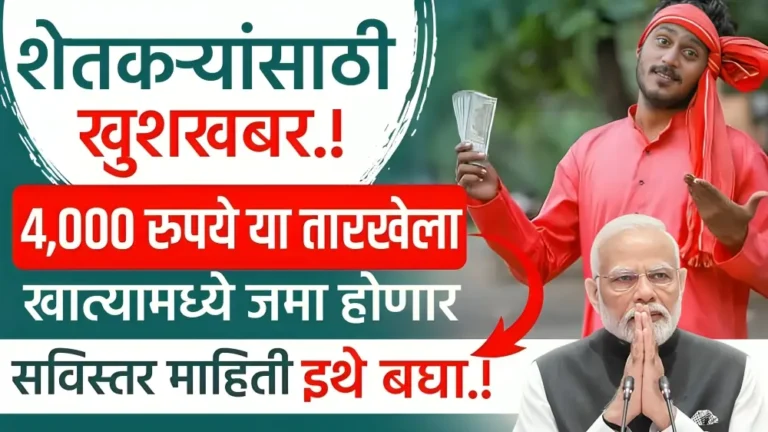 Namo shetkari yojana