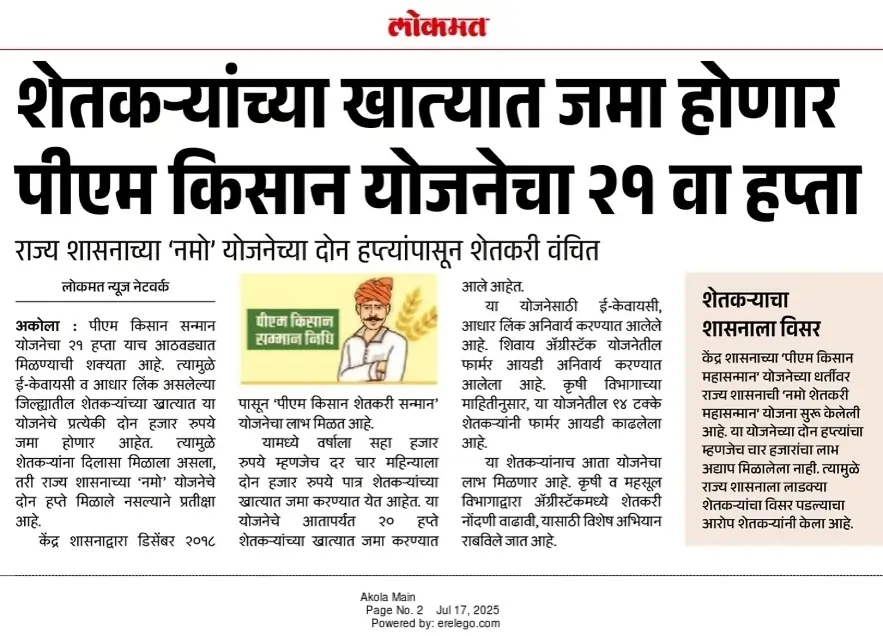 Pm Kisan Installment