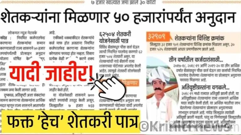 Shetkari Anudan yojana
