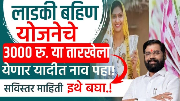 Ladki bahin yojana