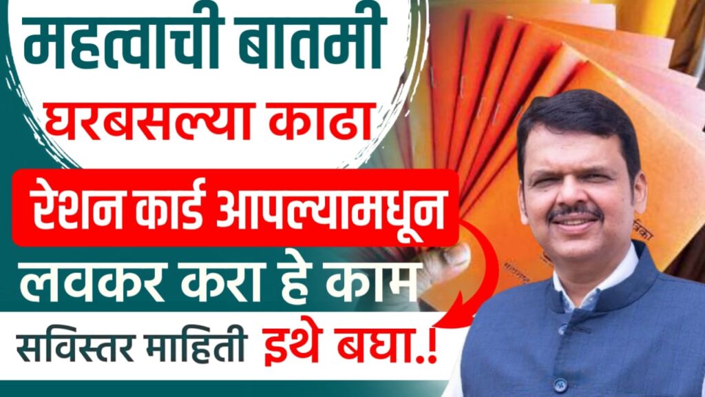 Ration Card Update