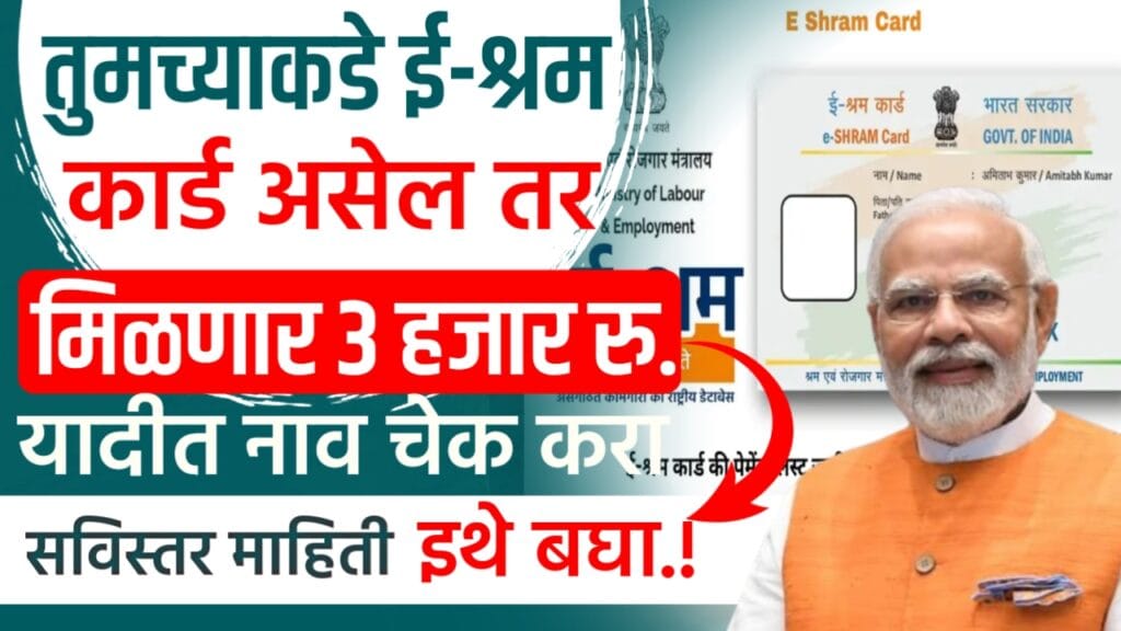 E_shram card yojana