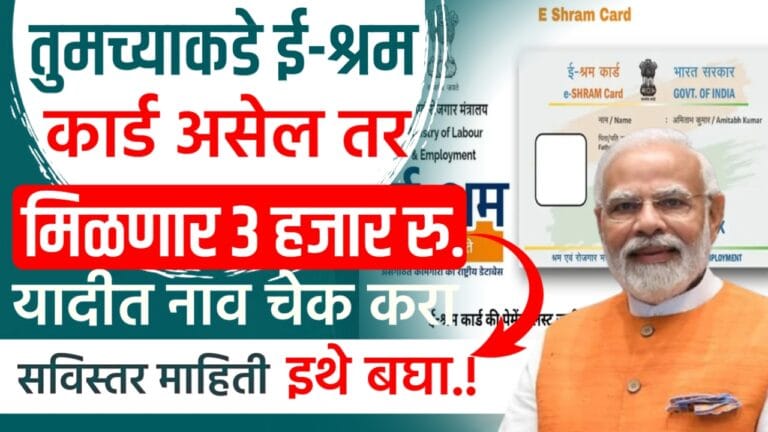 E_shram card yojana