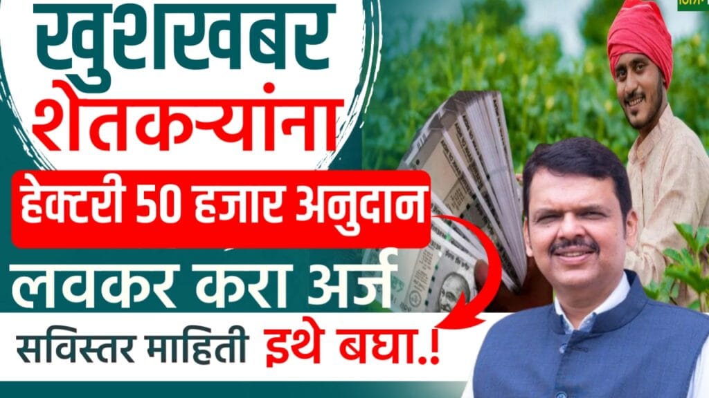 crop anudan yojana