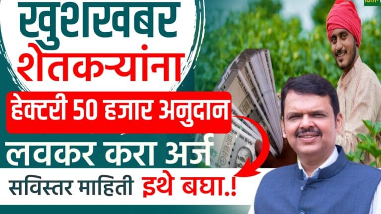 crop anudan yojana