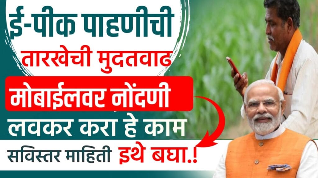 payment of crop insurance