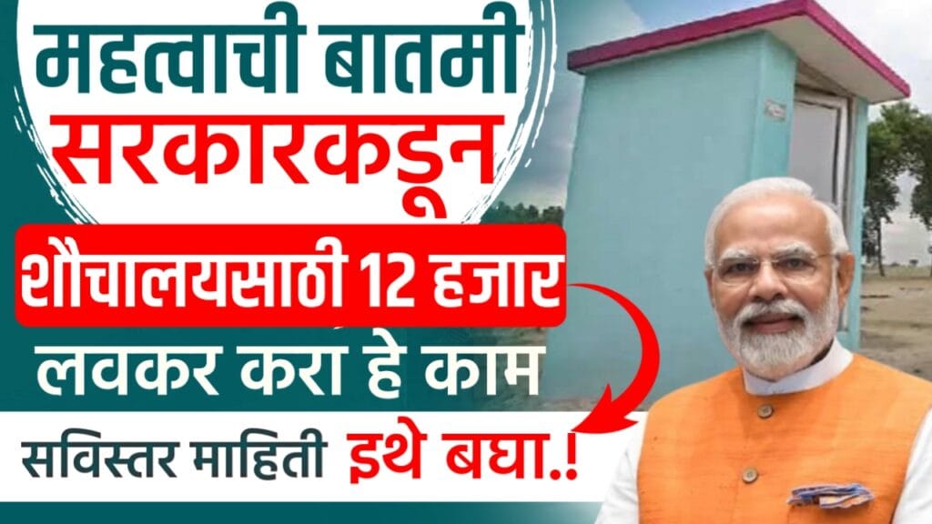 sauchalay yojana