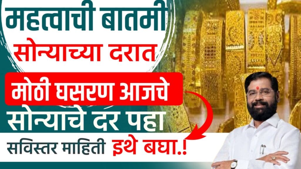 Gold Rate