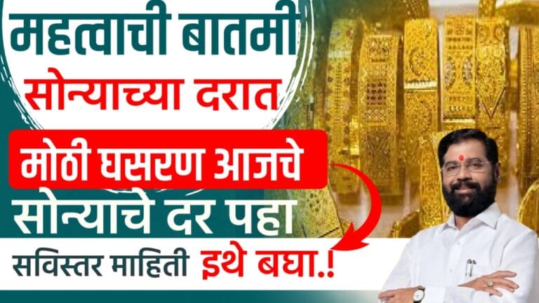 Gold Rate