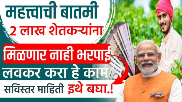 Agriculture Nuksan Bharpai